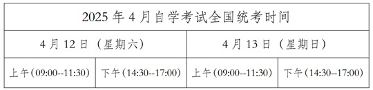 關(guān)于黑龍江省2025年4月高等教育自學(xué)考試注冊(cè)報(bào)考相關(guān)工作的通知