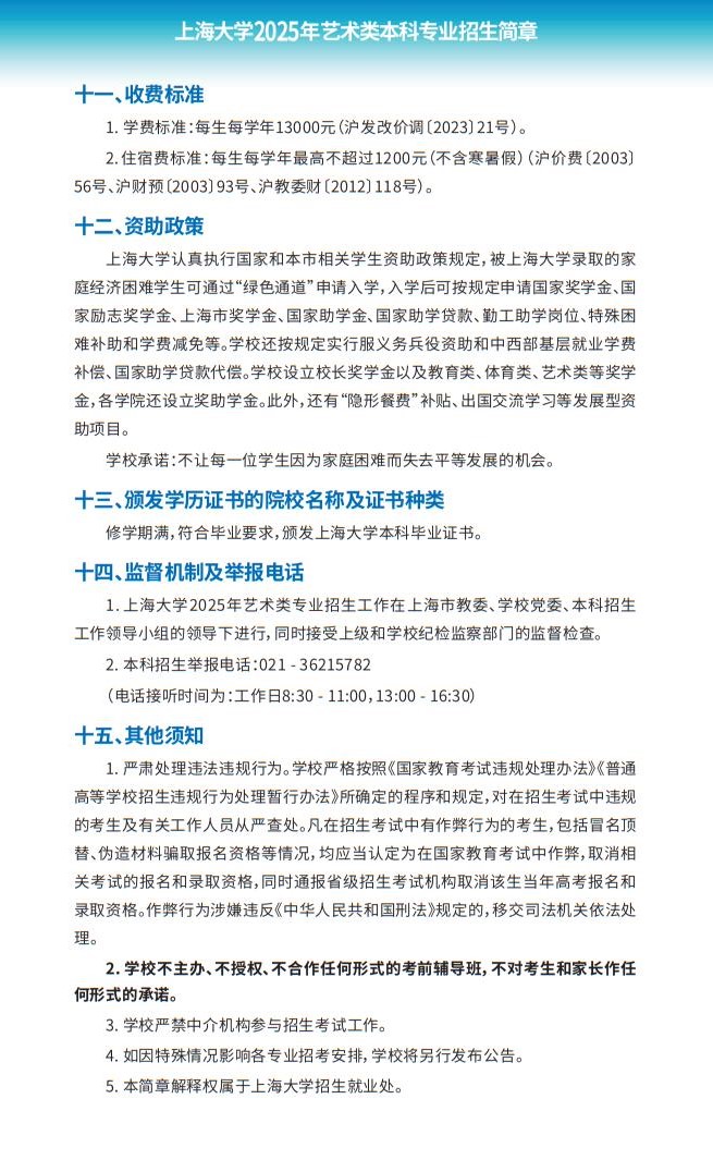 上海大學(xué)2025年藝術(shù)類本科專業(yè)招生簡章