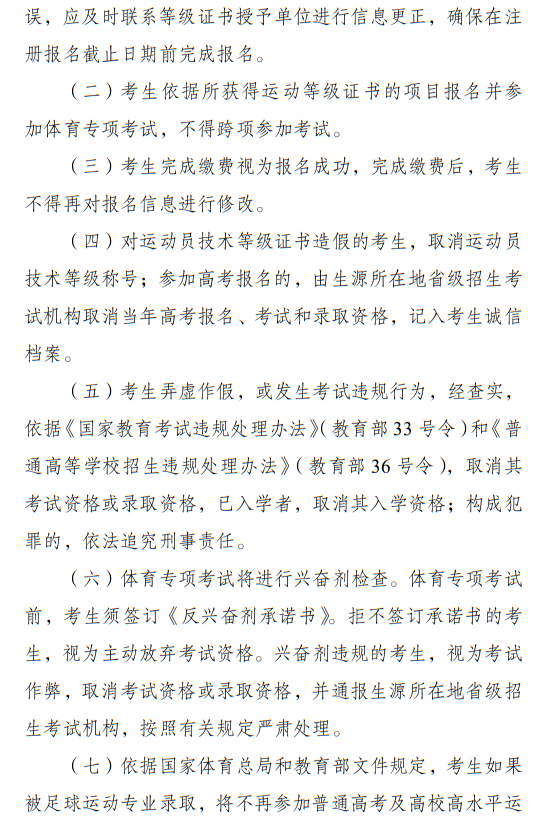 江漢大學(xué)2025年足球運(yùn)動(dòng)專業(yè)招生簡章