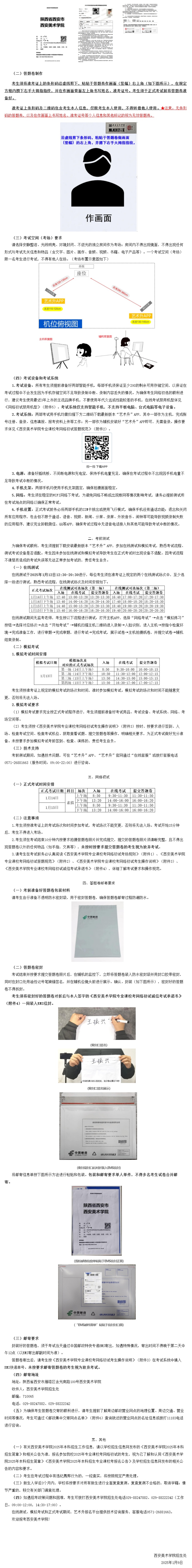 西安美術(shù)學(xué)院2025年本科招生專業(yè)課?？季W(wǎng)絡(luò)初試考生須知