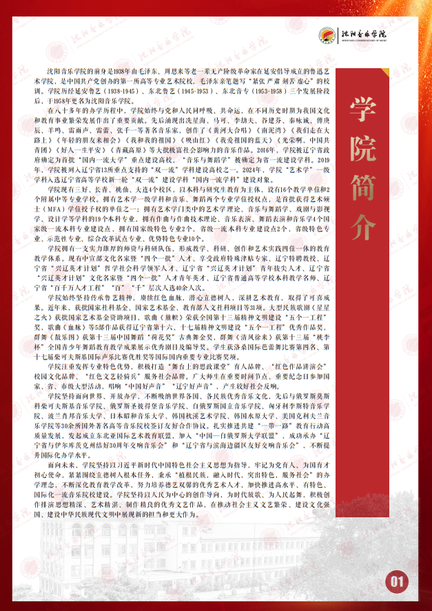 2025年沈陽(yáng)音樂(lè)學(xué)院本科招生簡(jiǎn)章