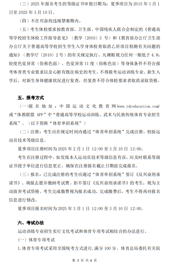 廣東第二師范學(xué)院2025年運(yùn)動訓(xùn)練專業(yè)招生簡章