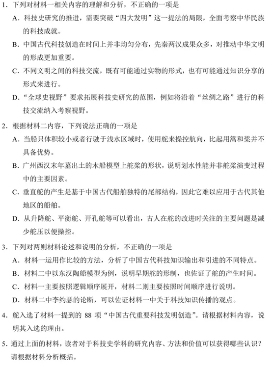 2025年高考綜合改革適應性測試語文試題