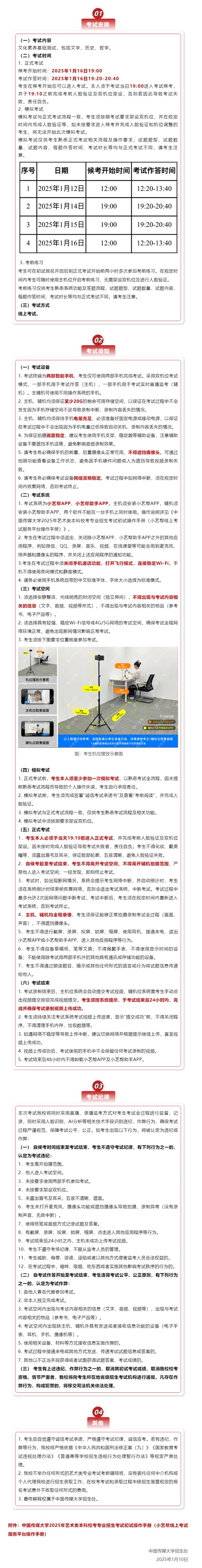 中國(guó)傳媒大學(xué)2025年藝術(shù)類本科?？紝I(yè)招生考試初試須知