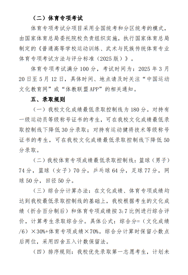 湖北工業(yè)大學(xué)2025年運(yùn)動訓(xùn)練專業(yè)招生簡章