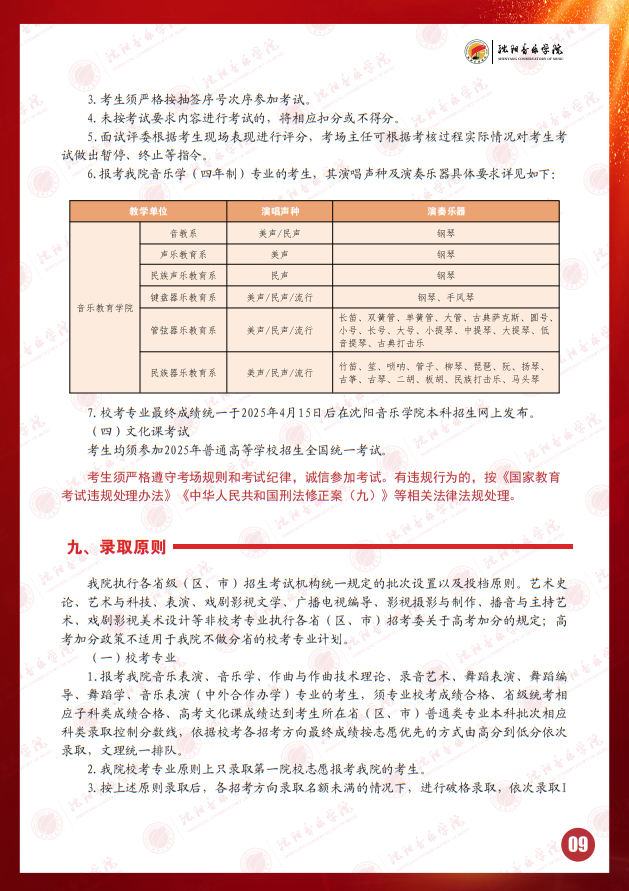 2025年沈陽(yáng)音樂(lè)學(xué)院本科招生簡(jiǎn)章