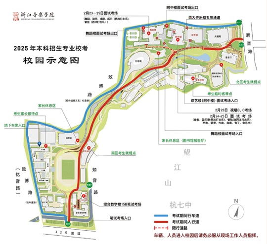 浙江音樂學院2025年本科招生專業(yè)校考復試考生須知