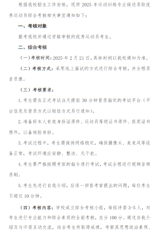 長江大學2025年保送錄取優(yōu)秀運動員綜合考核通知