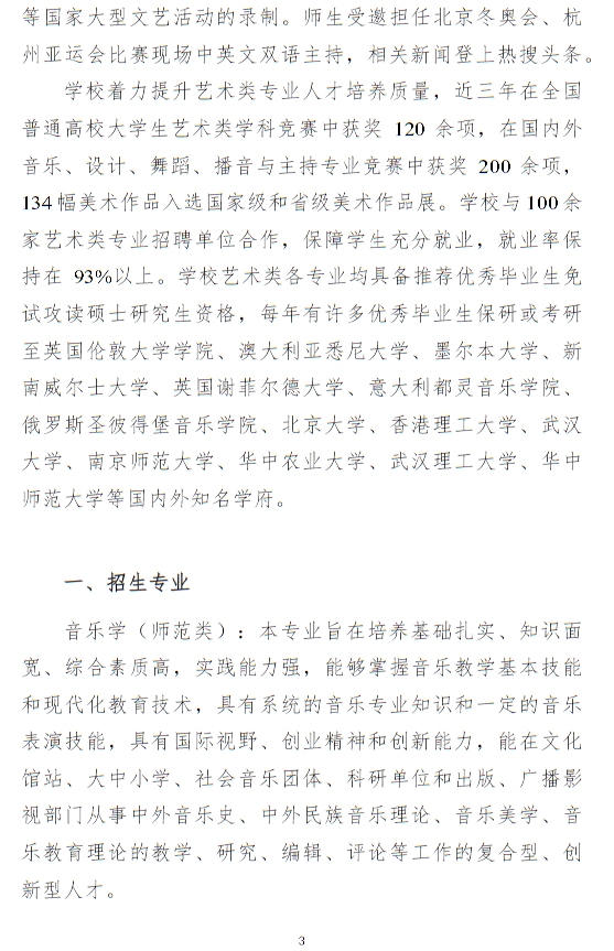 長江大學2025年藝術類專業(yè)招生簡章