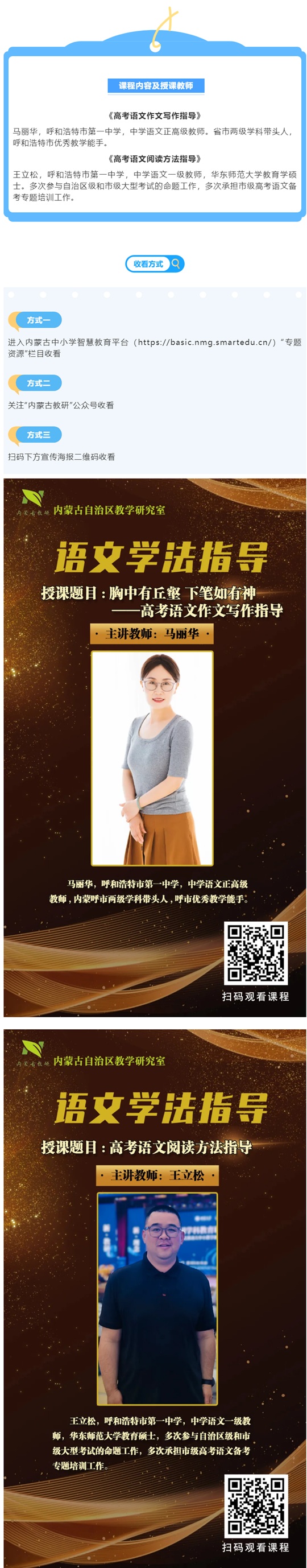 @高三學生 內蒙古各學科學法指導課程和生涯規(guī)劃課程上線︱本期來看語文學法指導課程