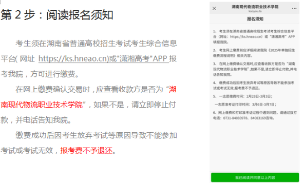 湖南現(xiàn)代物流職業(yè)技術(shù)學(xué)院2025年單獨(dú)招生考試?yán)U費(fèi)操作指南