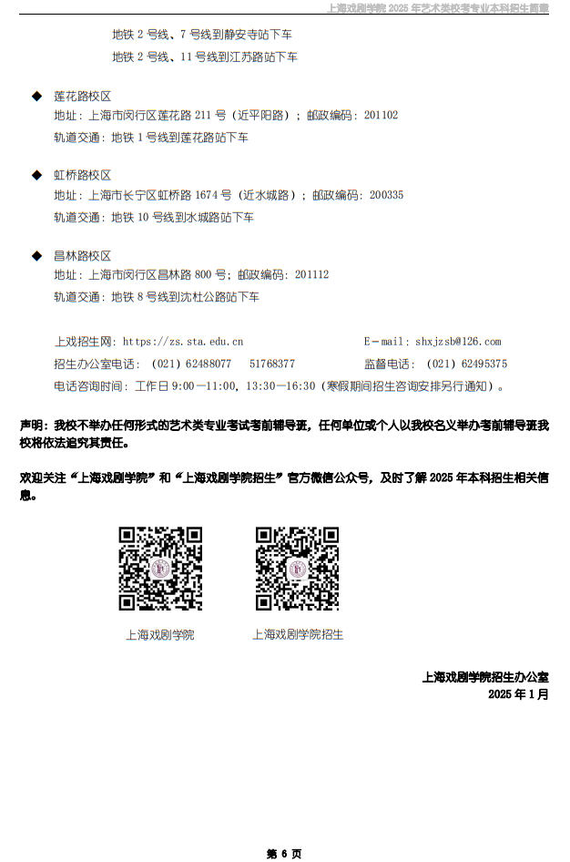 上海戲劇學(xué)院2025年藝術(shù)類?？紝I(yè)本科招生簡章