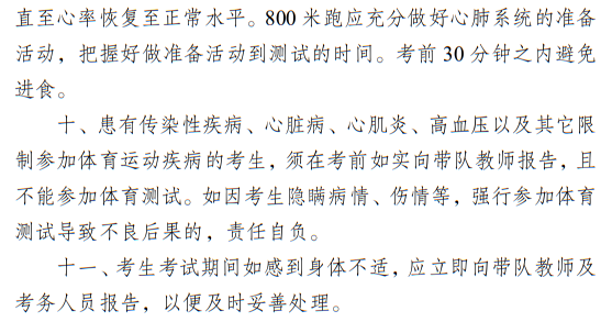 新疆：2025年普通高等學(xué)校招生體育類專業(yè)測試考生須知