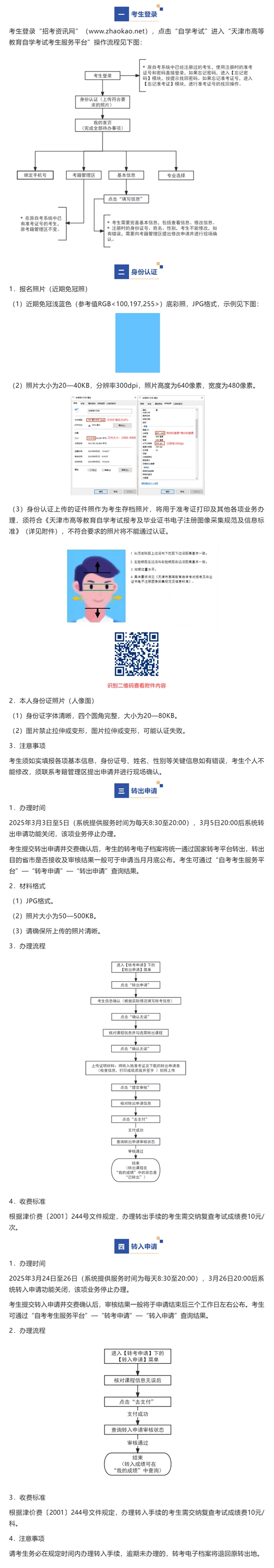 2025年上半年天津市高等教育自學考試省際轉考申請通知