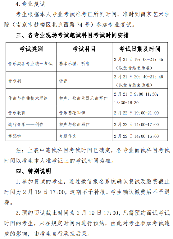 南京藝術(shù)學(xué)院2025年本科招生?？紡?fù)試工作安排公告