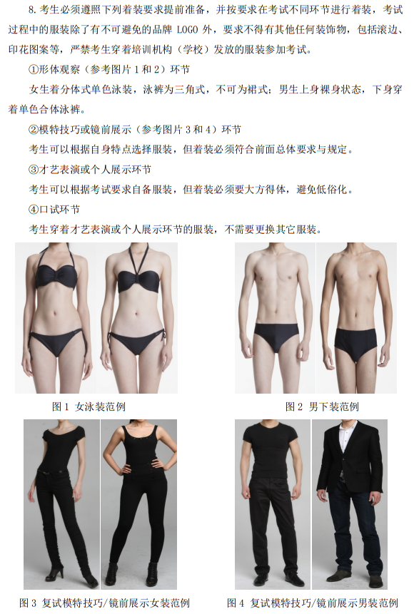 北京服裝學(xué)院2025年表演專業(yè)復(fù)試考生須知