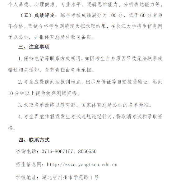 長江大學2025年保送錄取優(yōu)秀運動員綜合考核通知