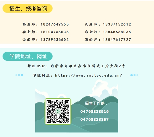 內(nèi)蒙古交通職業(yè)技術(shù)學院2025年單獨招生考試招生簡章
