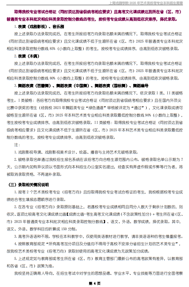 上海戲劇學(xué)院2025年藝術(shù)類?？紝I(yè)本科招生簡章