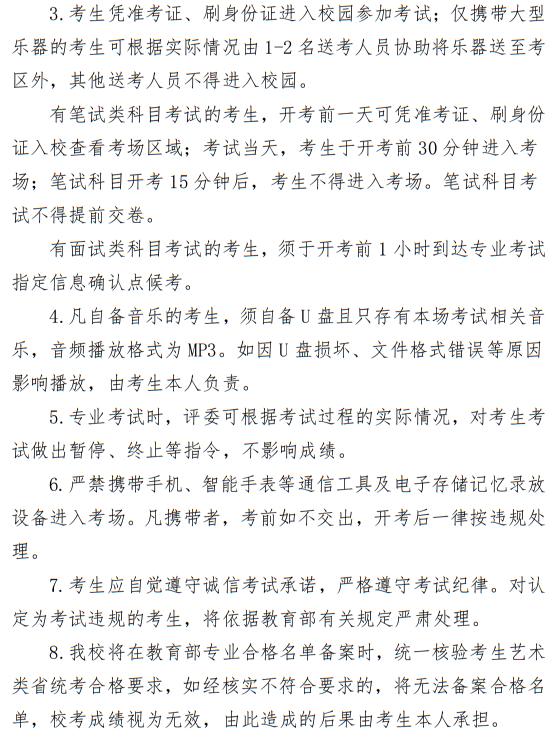 南京藝術(shù)學(xué)院2025年本科招生?？紡?fù)試工作安排公告