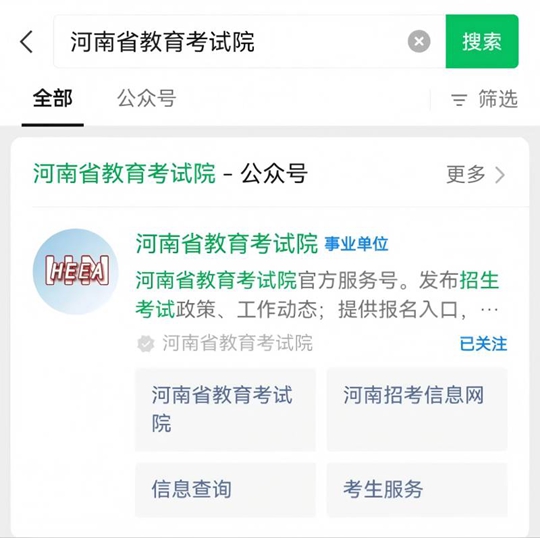 河南省2025年普通高校招生體育類專業(yè)統(tǒng)一考試（含專升本、對口生）有關(guān)事宜提醒