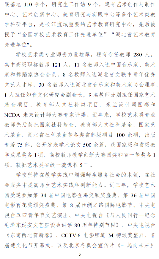 長江大學2025年藝術類專業(yè)招生簡章