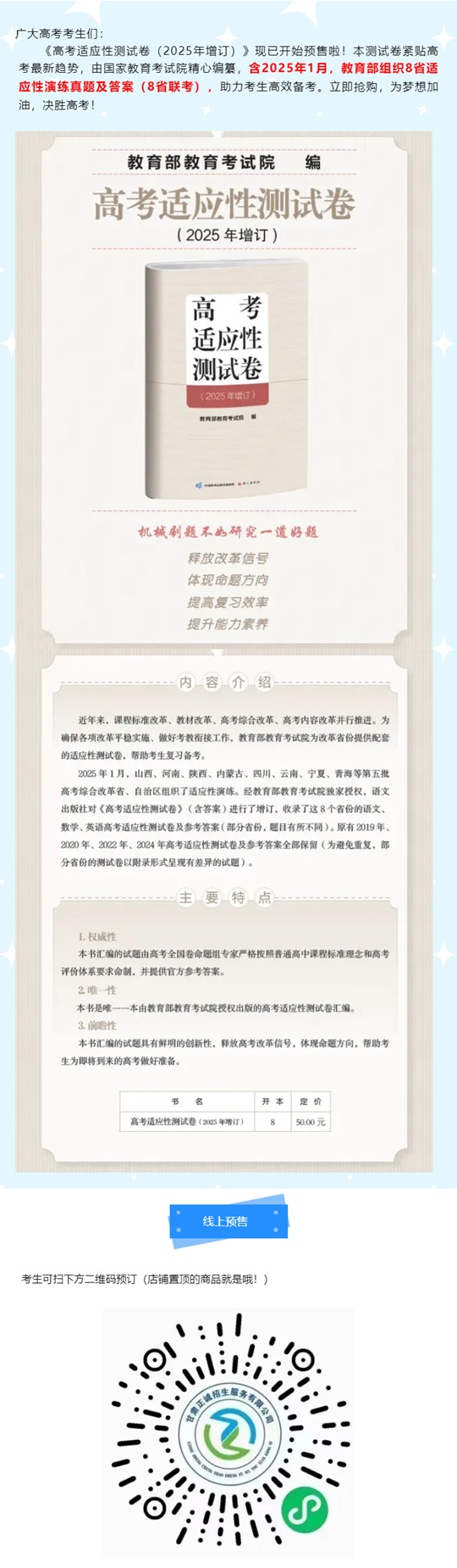 @甘肅高考考生 | 《高考適應(yīng)性測(cè)試卷（2025年增訂）》預(yù)售啦！