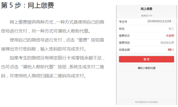 湖南現(xiàn)代物流職業(yè)技術(shù)學(xué)院2025年單獨(dú)招生考試?yán)U費(fèi)操作指南