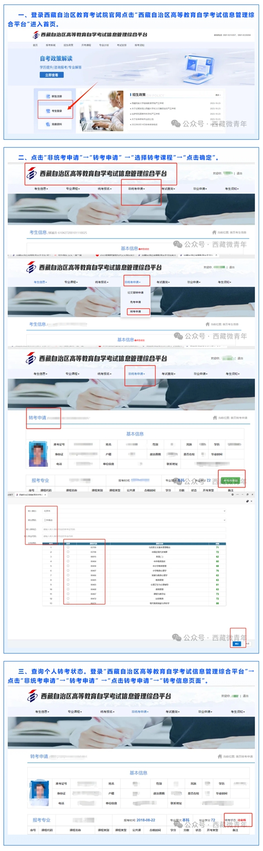 西藏2025年上半年自考轉、免考公告