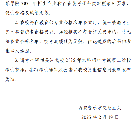西安音樂學院2025年本科招生第一階段視頻考試成績查詢辦法及初試合格分數線公告