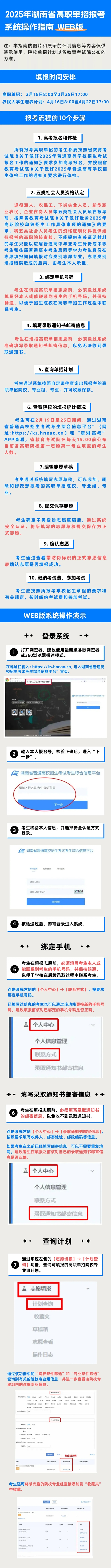 2025年湖南省高職單招報考系統(tǒng)操作指南（WEB版）