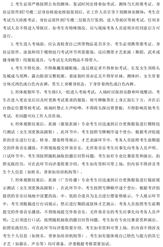 北京服裝學(xué)院2025年表演專業(yè)復(fù)試考生須知