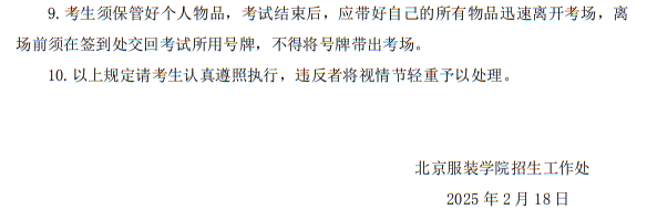 北京服裝學(xué)院2025年表演專業(yè)復(fù)試考生須知