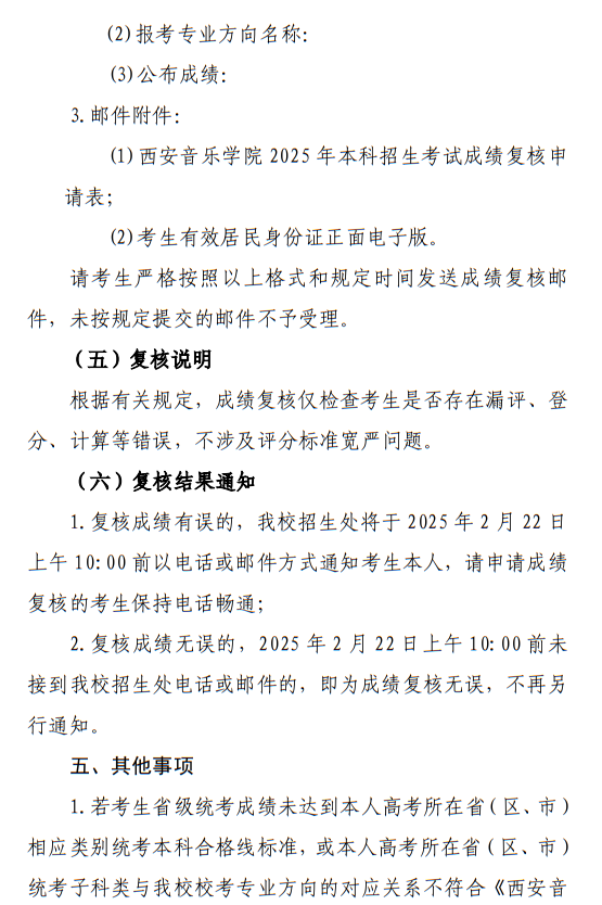 西安音樂學院2025年本科招生第一階段視頻考試成績查詢辦法及初試合格分數線公告