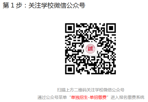 湖南現(xiàn)代物流職業(yè)技術(shù)學(xué)院2025年單獨(dú)招生考試?yán)U費(fèi)操作指南