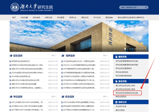 湖南大學2025年碩士研究生招生考試初試成績查詢通知