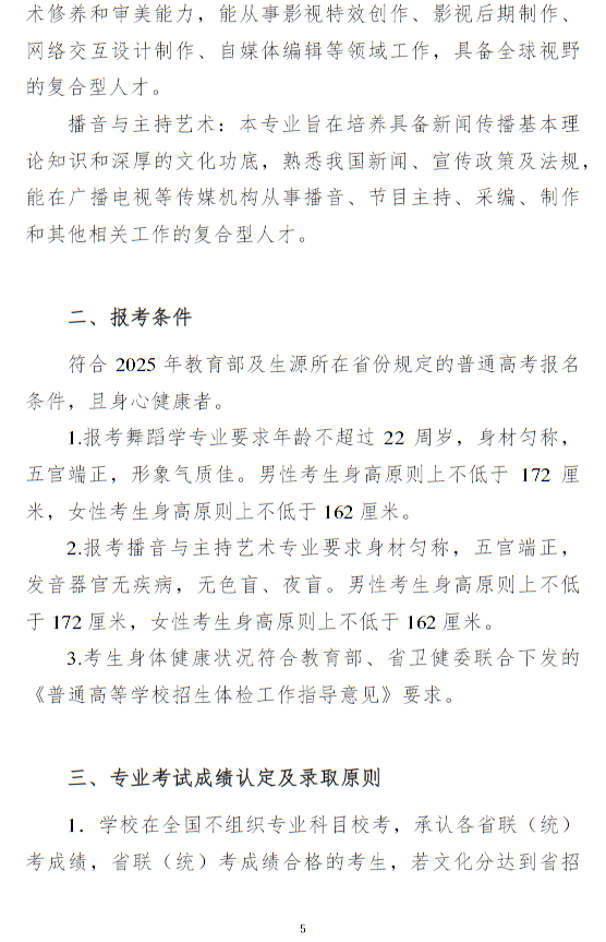 長江大學2025年藝術類專業(yè)招生簡章