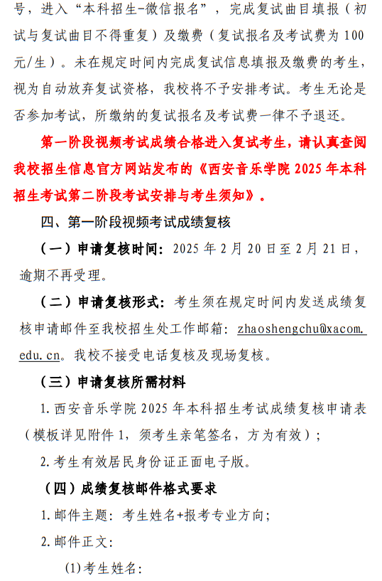 西安音樂學院2025年本科招生第一階段視頻考試成績查詢辦法及初試合格分數線公告