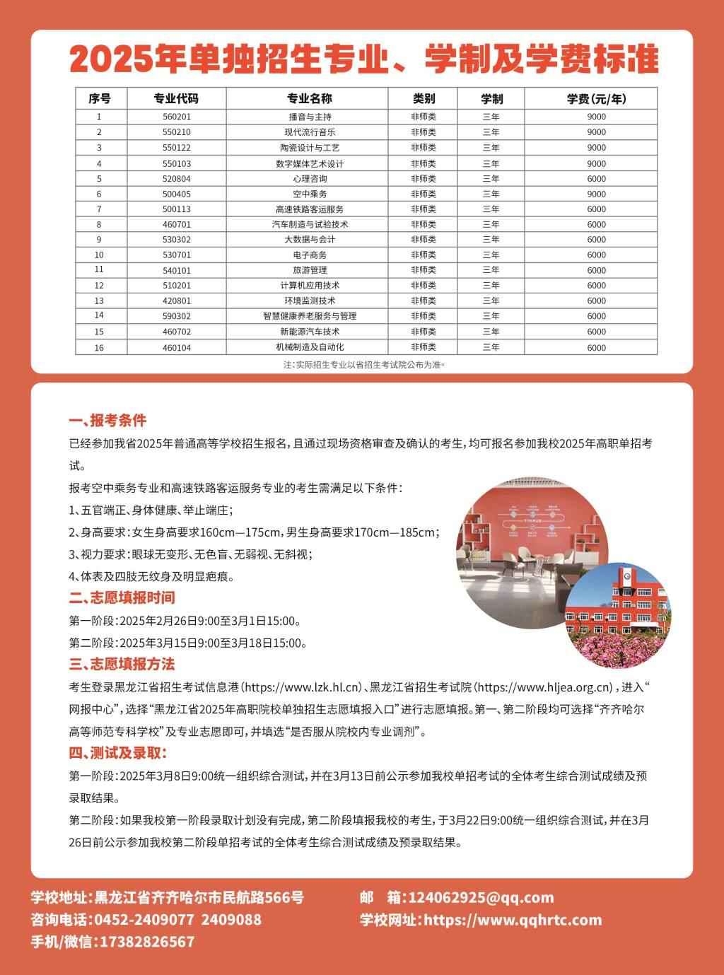 齊齊哈爾高等師范專科學(xué)校2025年單獨(dú)招生簡(jiǎn)章