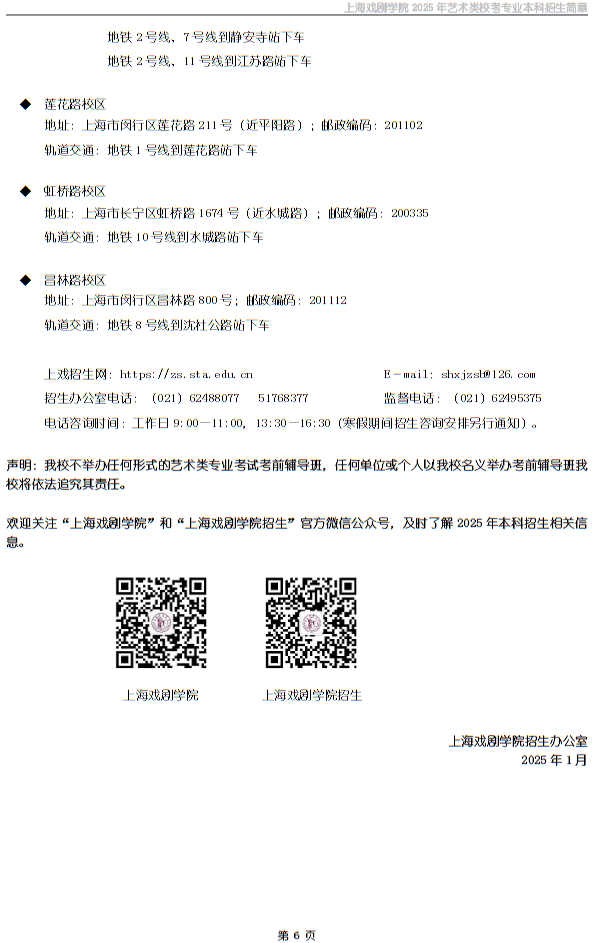 上海戲劇學(xué)院2025年藝術(shù)類?？紝I(yè)本科招生簡章
