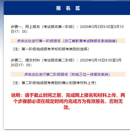 2025年杭州電子科技大學(xué)“三位一體”綜合評價招生答考生問