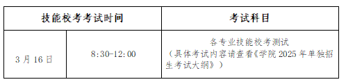 江西藝術(shù)職業(yè)學院2025年高職單獨招生簡章