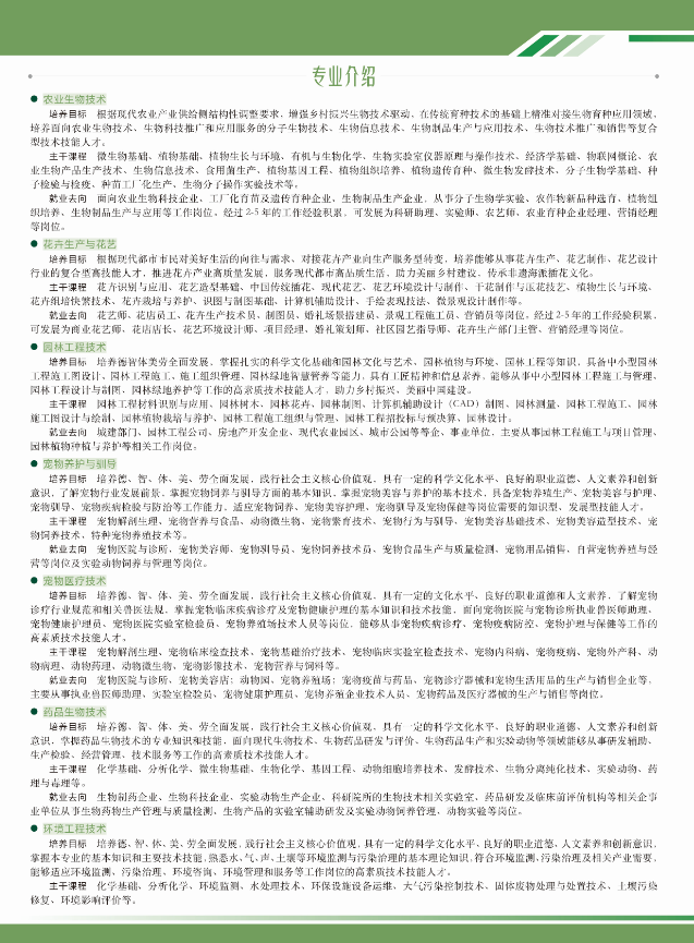 2025年上海農(nóng)林職業(yè)技術(shù)學(xué)院專科層次依法自主招生簡(jiǎn)章