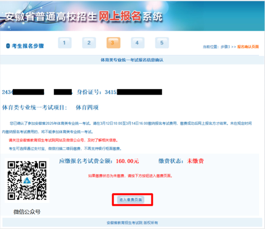 安徽省2025年普通高等學(xué)校體育類專業(yè)統(tǒng)一考試報名及繳費指引