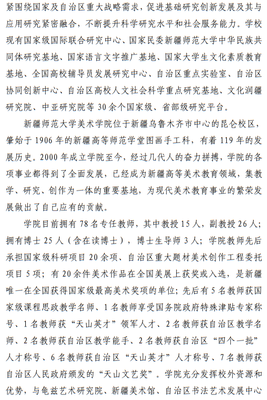 新疆師范大學(xué)美術(shù)學(xué)院2025年普通本科招生簡(jiǎn)章