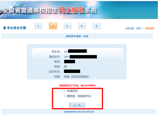 安徽省2025年普通高等學(xué)校體育類專業(yè)統(tǒng)一考試報名及繳費指引