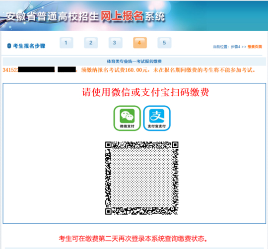 安徽省2025年普通高等學(xué)校體育類專業(yè)統(tǒng)一考試報名及繳費指引