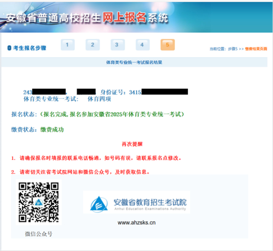 安徽省2025年普通高等學(xué)校體育類專業(yè)統(tǒng)一考試報名及繳費指引