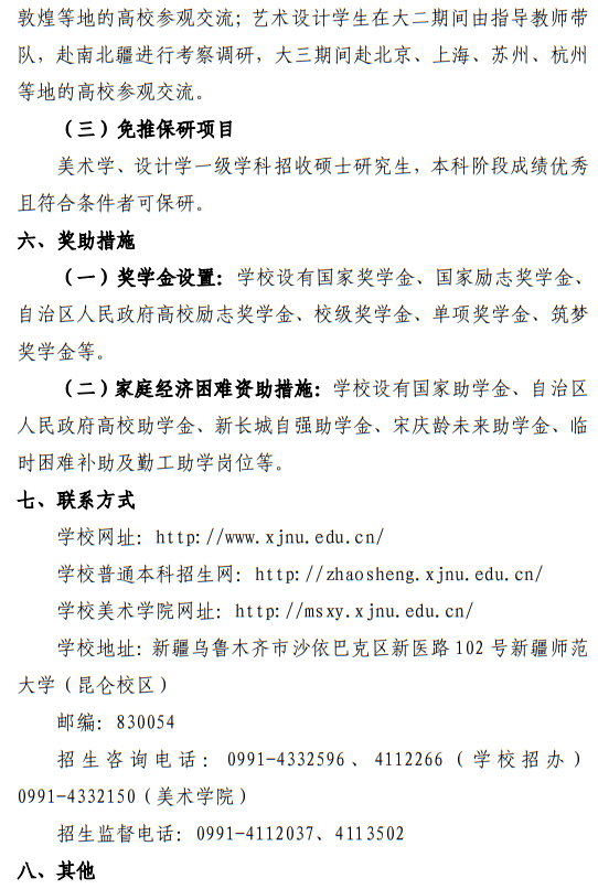 新疆師范大學(xué)美術(shù)學(xué)院2025年普通本科招生簡(jiǎn)章