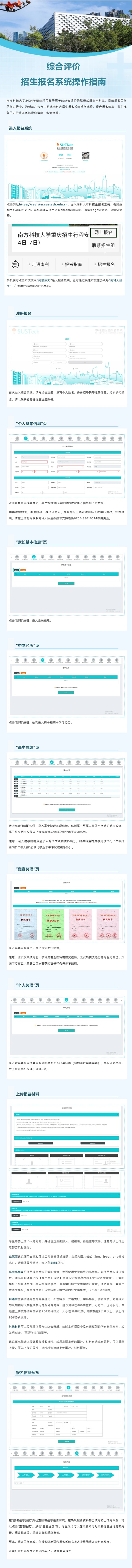 南方科技大學(xué)2025年綜合評(píng)價(jià)招生報(bào)名系統(tǒng)操作指南（含視頻）